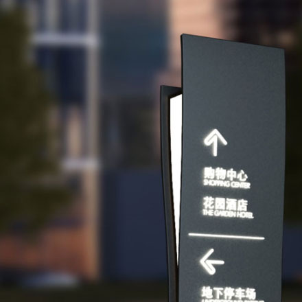 導視系統設計作品案例展示